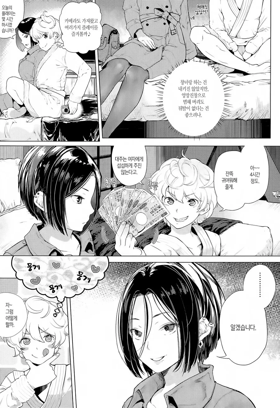 M과 S가 만나는 만화.manga - 이미지 3