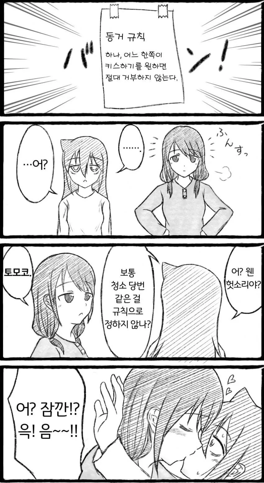 백합] 동거규칙: 어느 한 쪽이 키스를 요구하면 거부는 불가하다.manh...