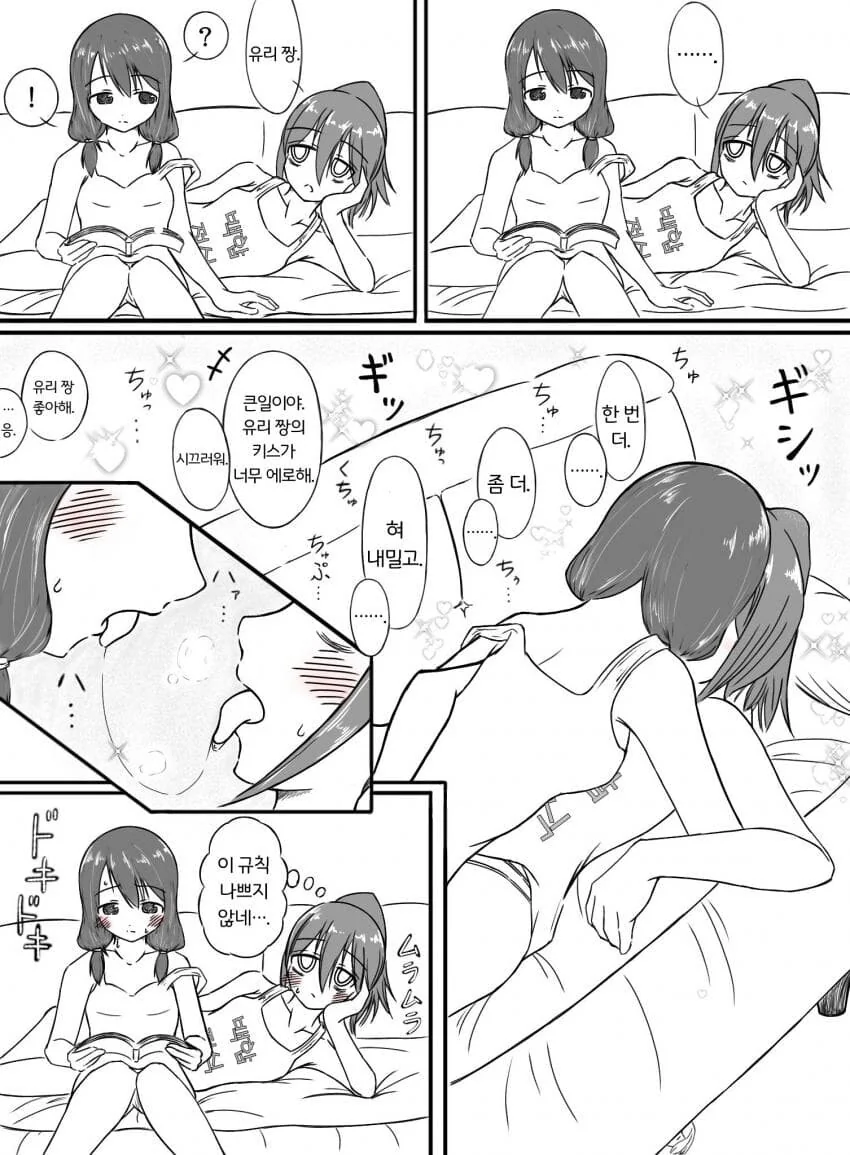 백합] 동거규칙: 어느 한 쪽이 키스를 요구하면 거부는 불가하다.manh... - 이미지 2