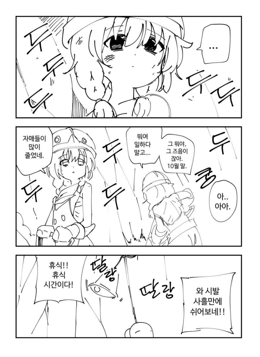 라오)할로윈의 땃쥐걸.manhwa