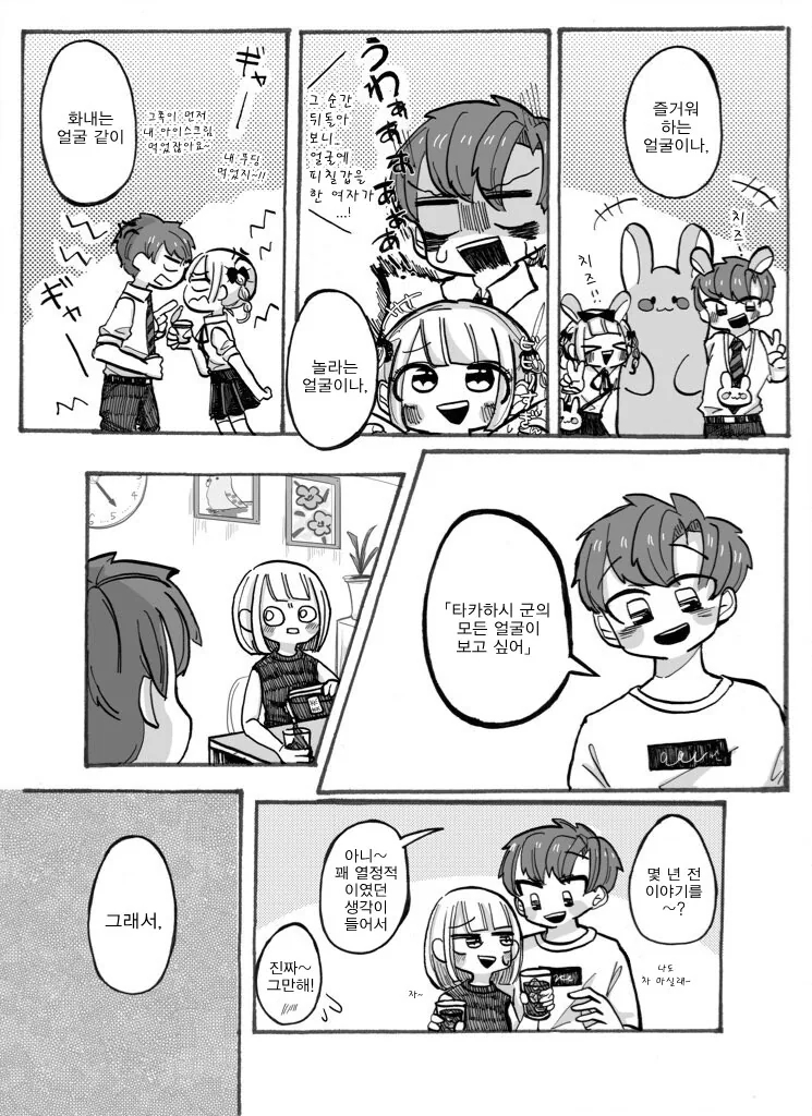 다양한 얼굴이 보고싶어.manga - 이미지 2