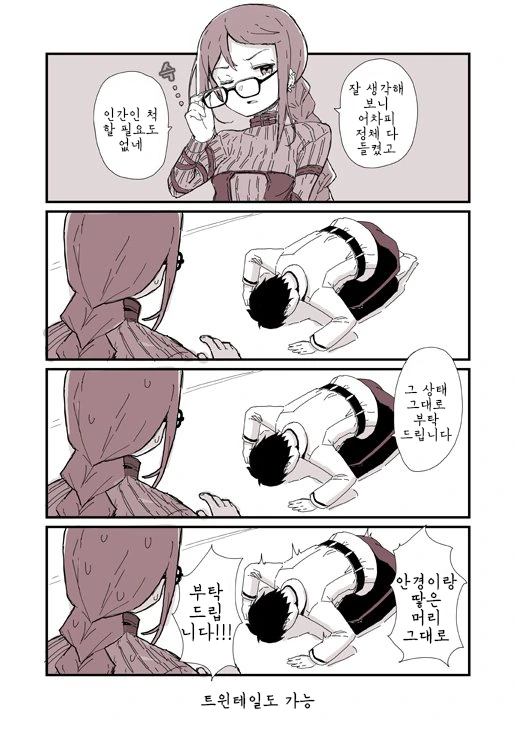 (fate)구다오의 확고한 취향.manga