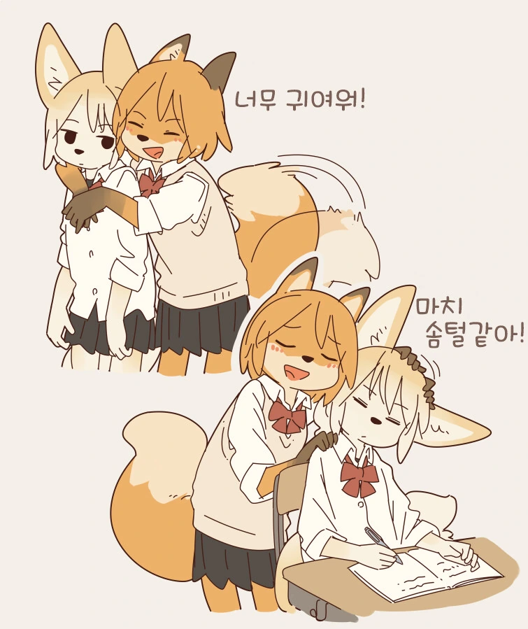 여우가 여우 만지는 만화