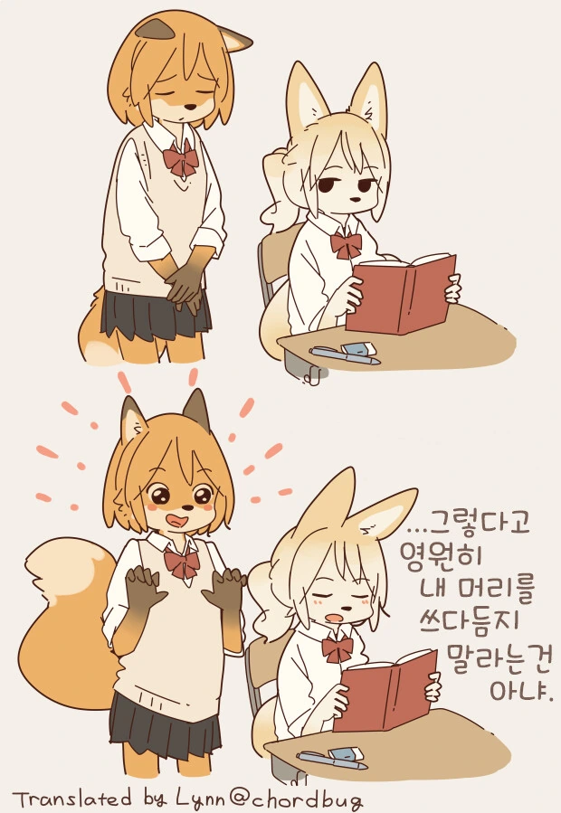 여우가 여우 만지는 만화 - 이미지 3