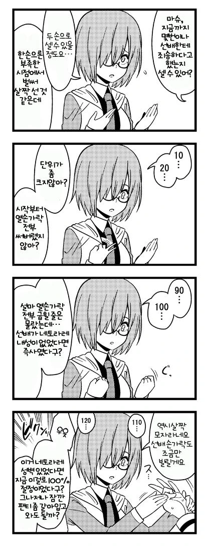 [FGO] NTR내성이 약한 구다오.manhwa - 이미지 2