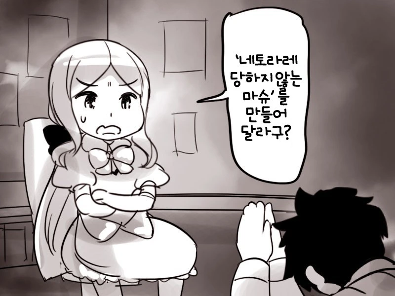 [FGO] NTR내성이 약한 구다오.manhwa - 이미지 4
