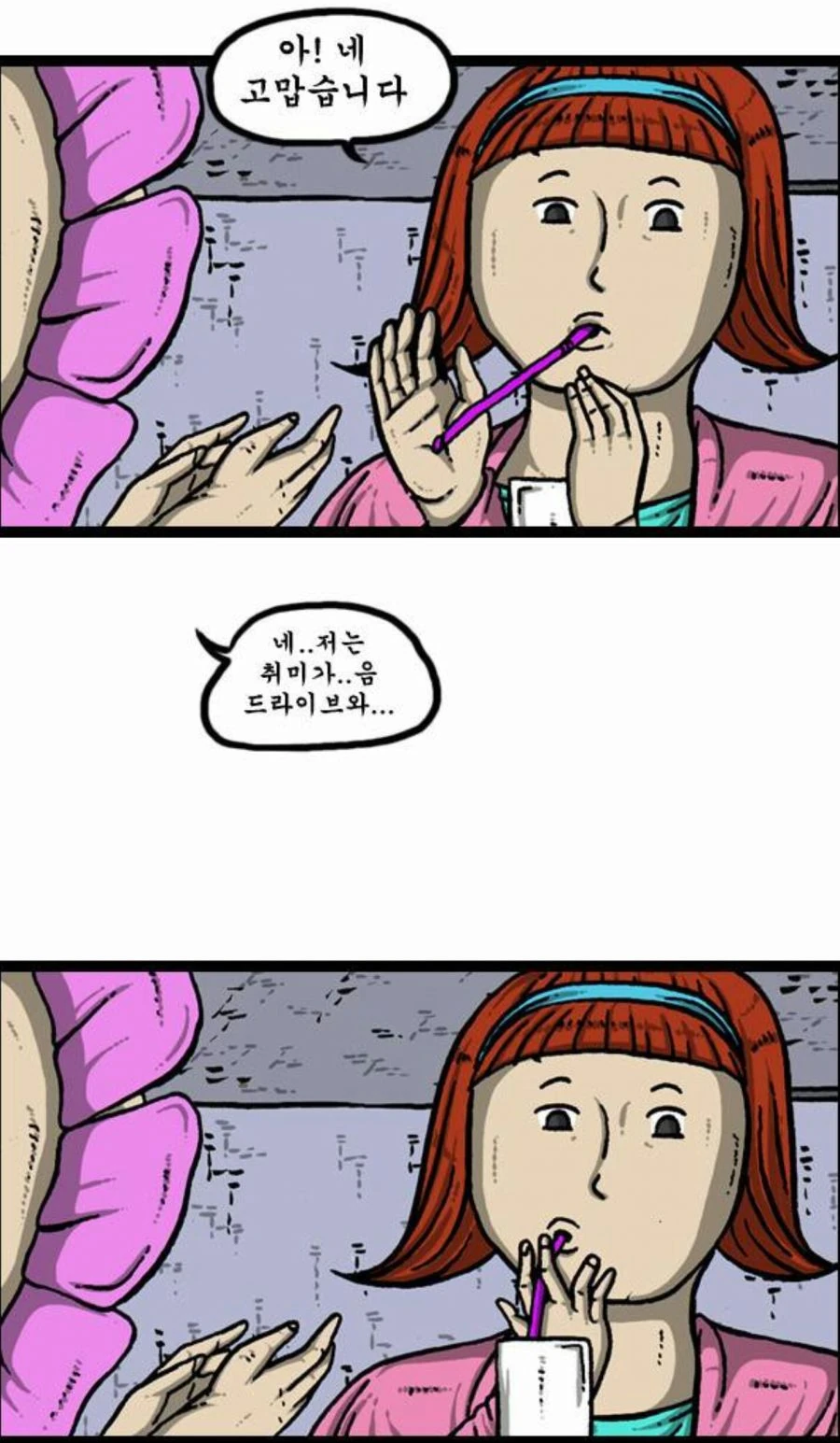 금연중에 소개팅 나가는 만화 - 이미지 3