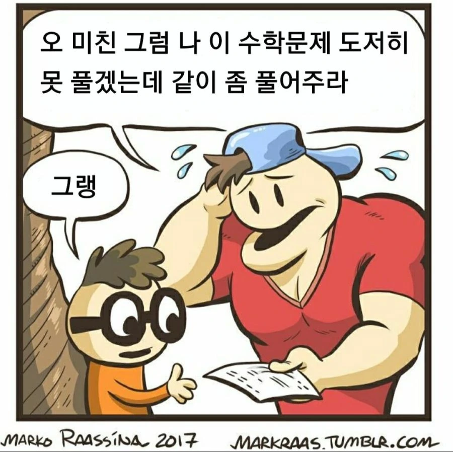 헬창과 범생이 만화.manwha - 이미지 3