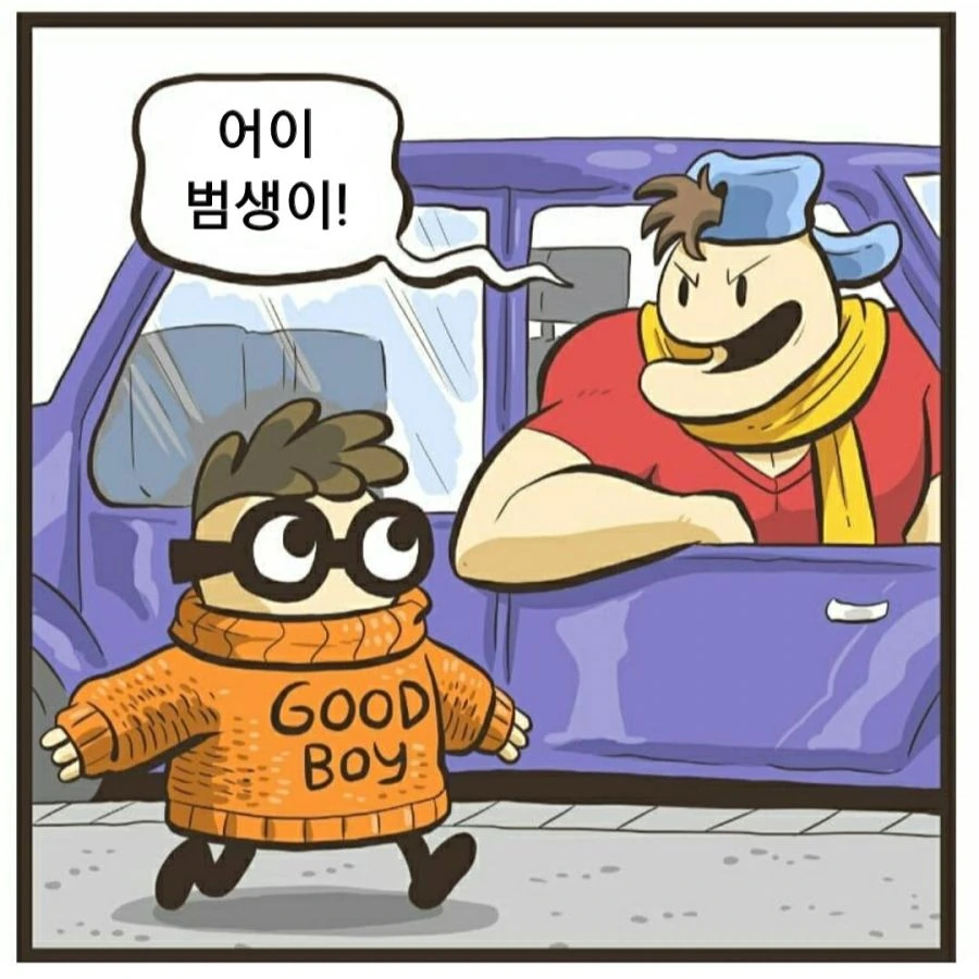 헬창과 범생이 만화.manwha - 이미지 4