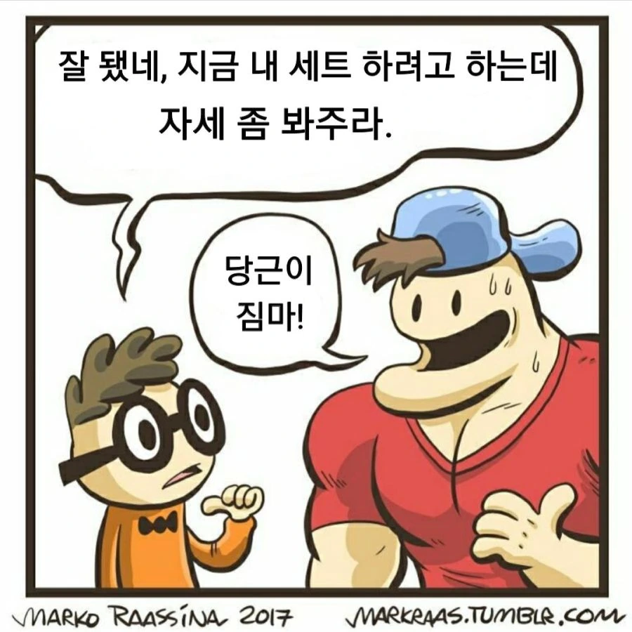 헬창과 범생이 만화.manwha - 이미지 10
