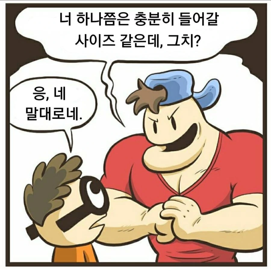 헬창과 범생이 만화.manwha - 이미지 13