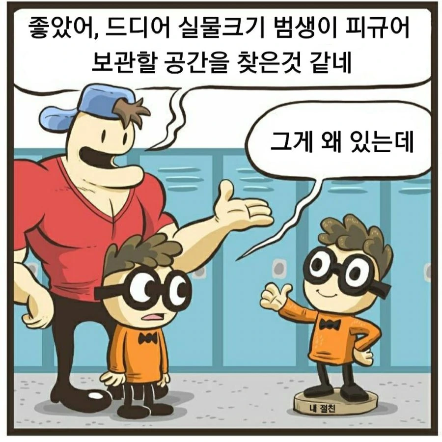 헬창과 범생이 만화.manwha - 이미지 14