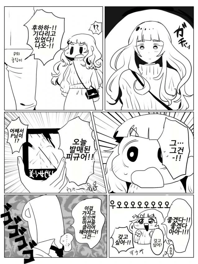 [신데마스@] 나오랑 사랑해 게임 하는 만화