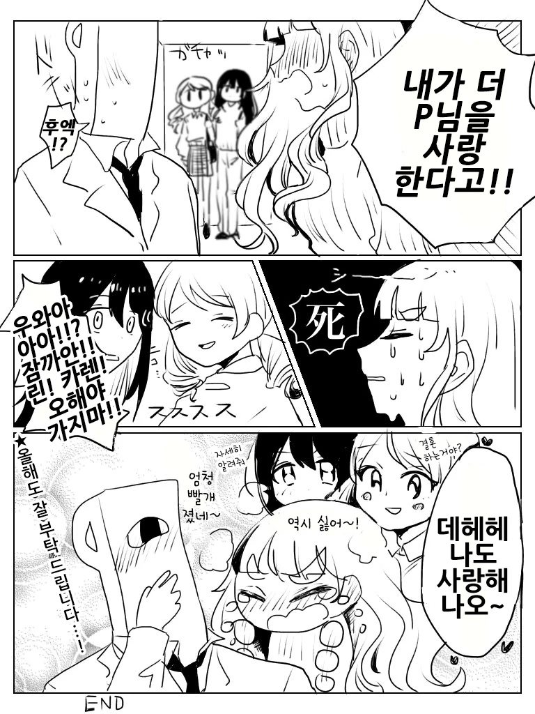 [신데마스@] 나오랑 사랑해 게임 하는 만화 - 이미지 4