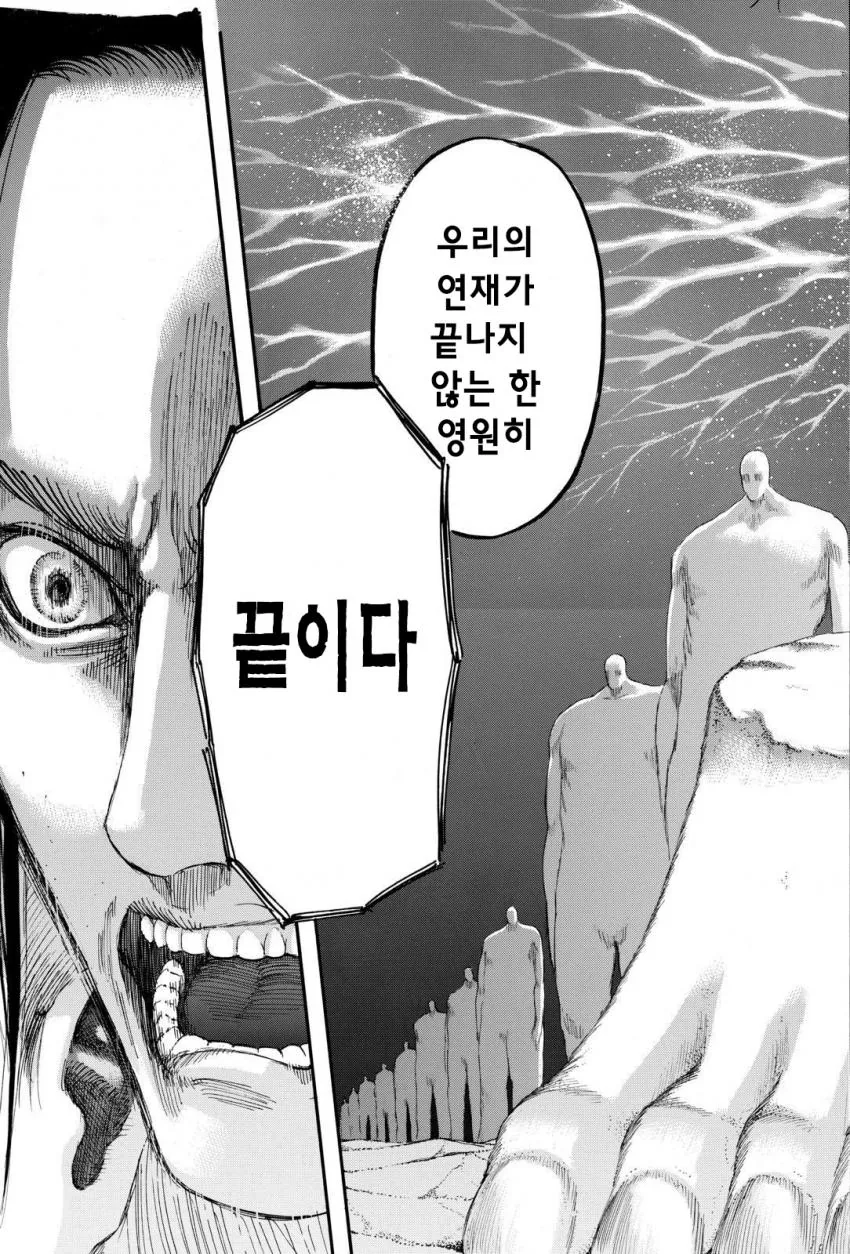 진격거 완결내는 만화.manwha - 이미지 4