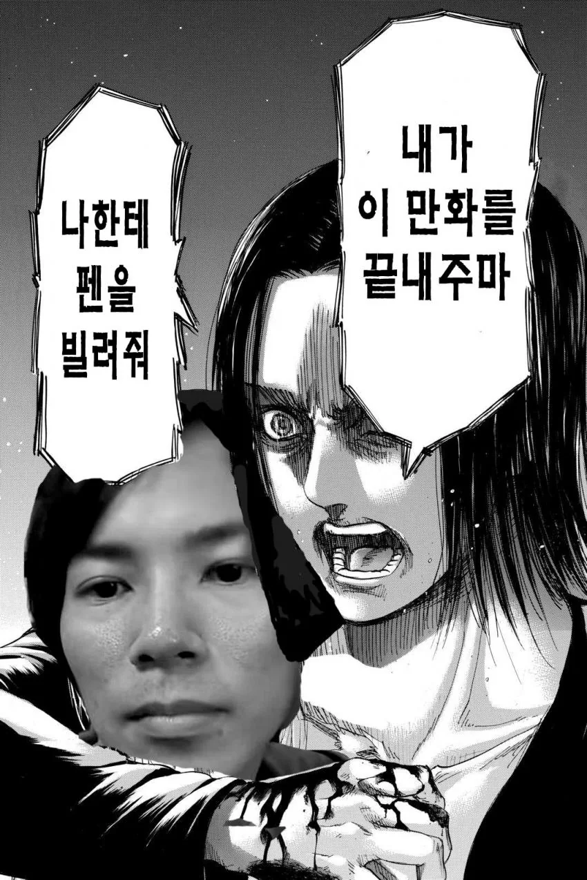 진격거 완결내는 만화.manwha - 이미지 5