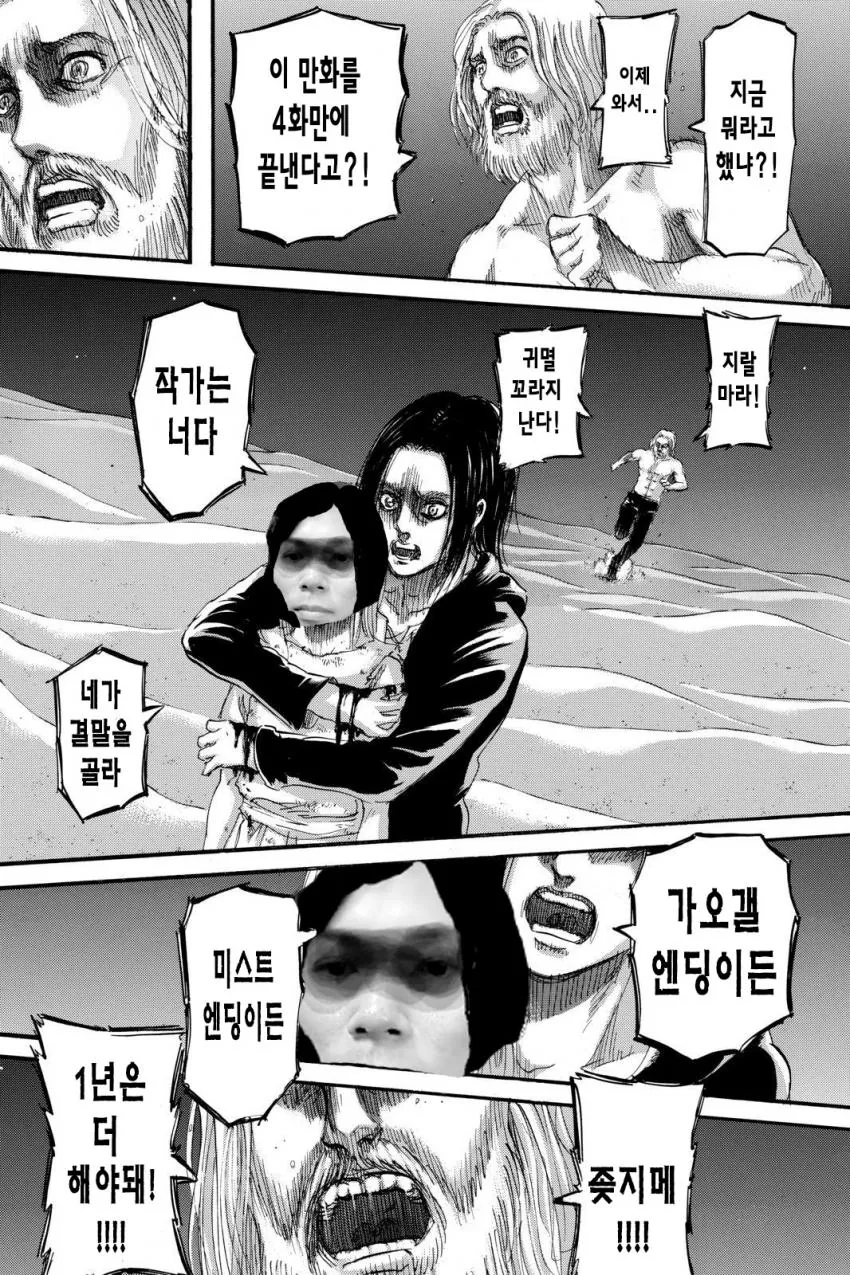 진격거 완결내는 만화.manwha - 이미지 7