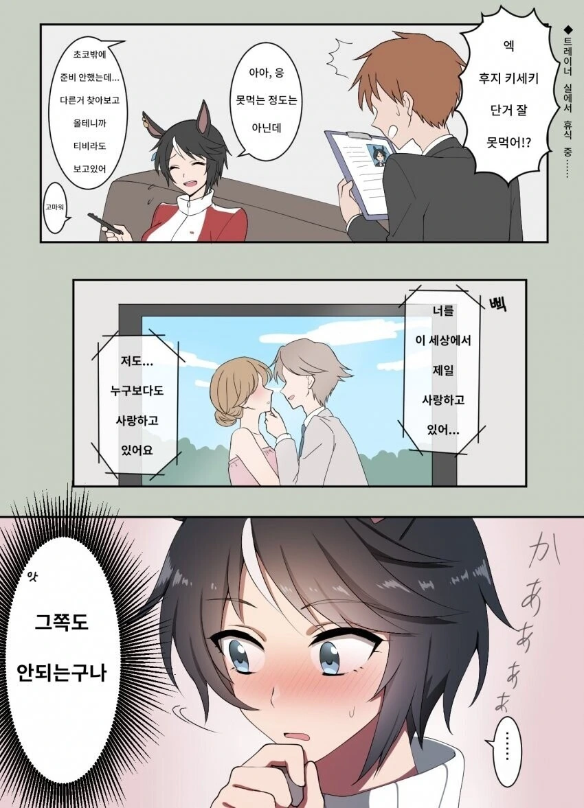 [말딸] 달달한 거 안 좋아하는 후지 키세키.manhwa