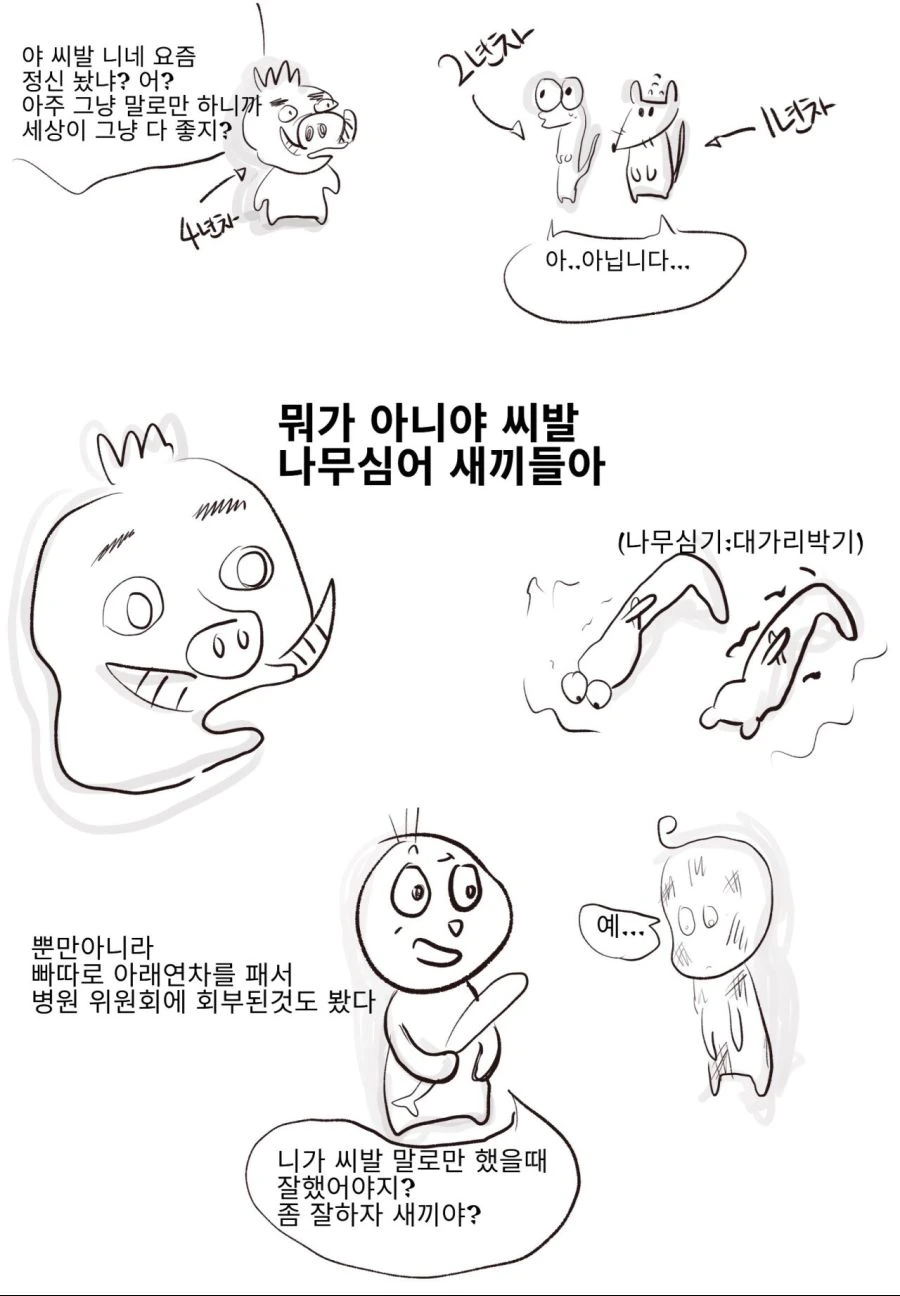 간호사가 목격한 의사 똥군기 썰.MANHWA - 이미지 4