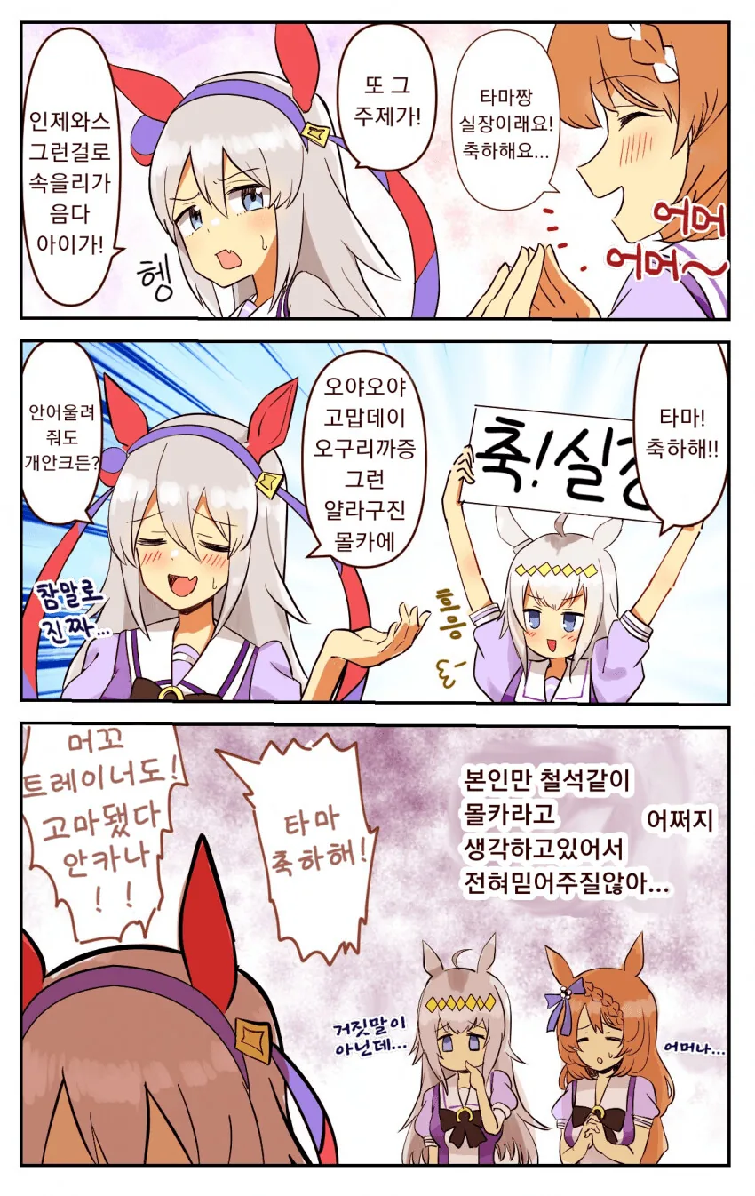 [말딸] 대기시간이 너무 길었던 타마.manhwa