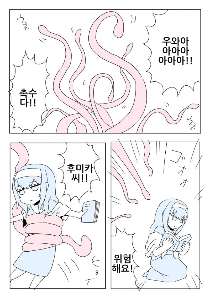 [@] 후미카 ㅊㅅ물.Manga