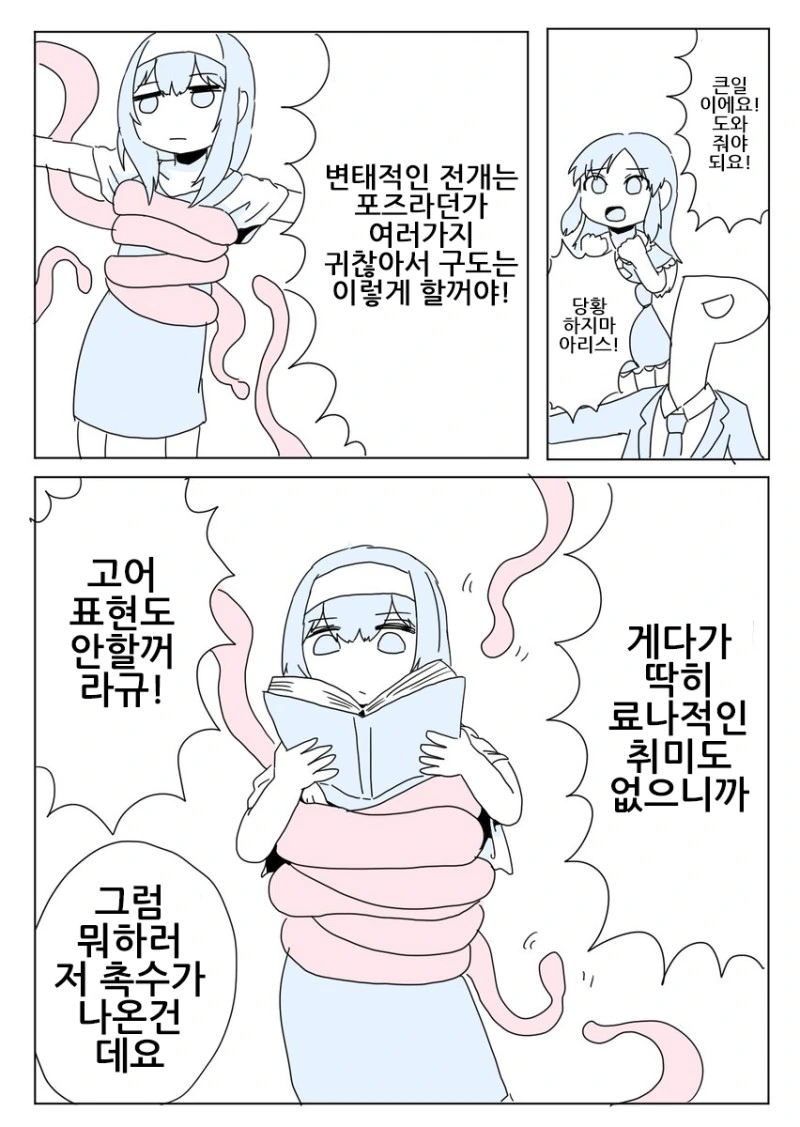 [@] 후미카 ㅊㅅ물.Manga - 이미지 2