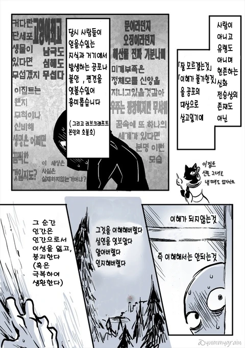 페이트 세계관의 크툴루 신화 요약 만화 - 이미지 2