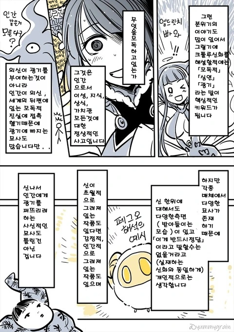 페이트 세계관의 크툴루 신화 요약 만화 - 이미지 3