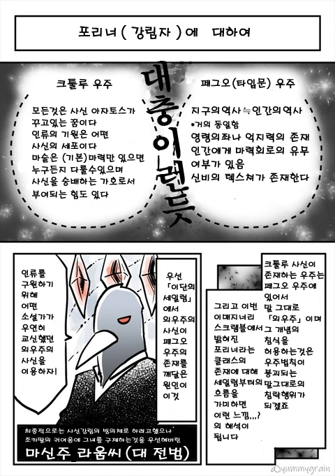 페이트 세계관의 크툴루 신화 요약 만화 - 이미지 5
