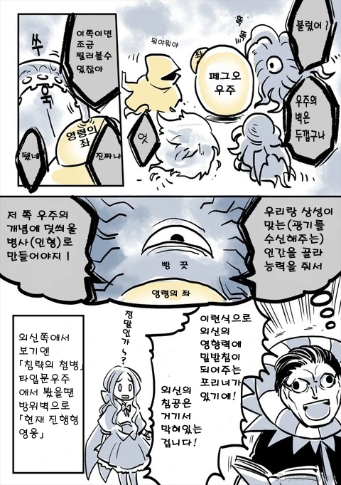 페이트 세계관의 크툴루 신화 요약 만화 - 이미지 6
