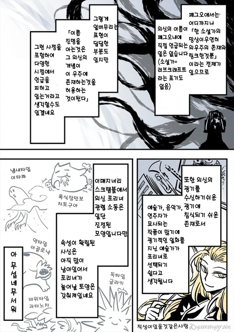 페이트 세계관의 크툴루 신화 요약 만화 - 이미지 7