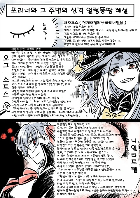 페이트 세계관의 크툴루 신화 요약 만화 - 이미지 8