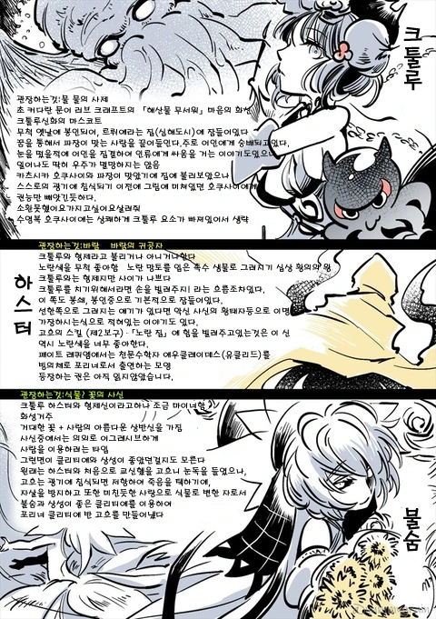 페이트 세계관의 크툴루 신화 요약 만화 - 이미지 9