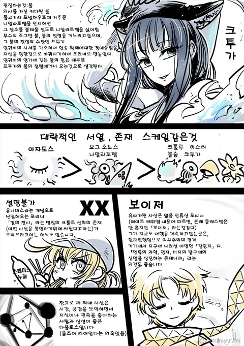 페이트 세계관의 크툴루 신화 요약 만화 - 이미지 10