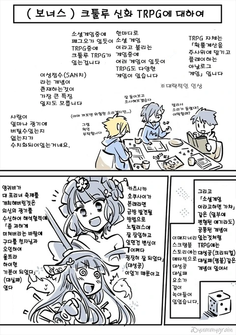 페이트 세계관의 크툴루 신화 요약 만화 - 이미지 11