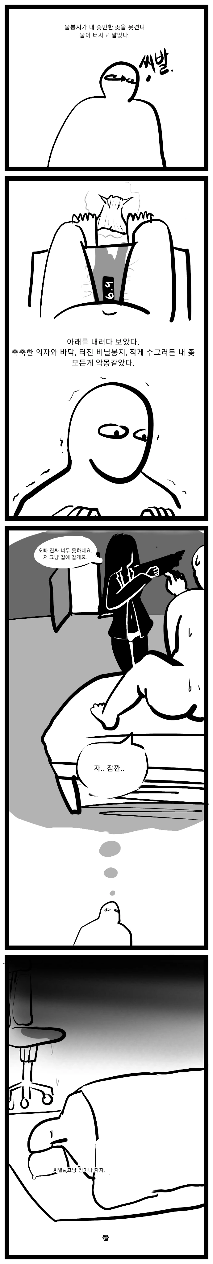 물봉ㄸ치는 만화.MANHWA - 이미지 3