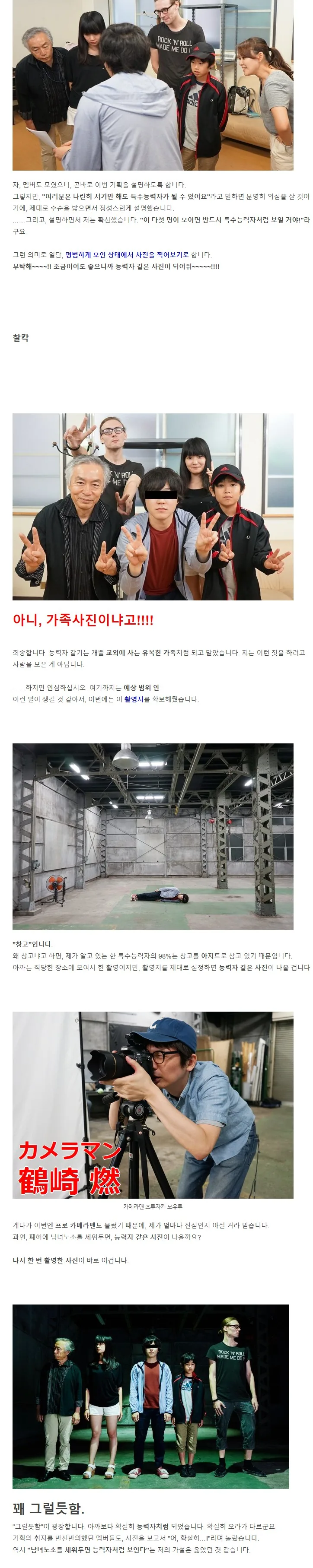 만화에 나오는 능력자처럼 보이는 사진을 찍어보자.jpg - 이미지 3
