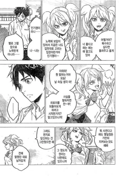 요오오망한 트윈테일.manhwa - 이미지 15