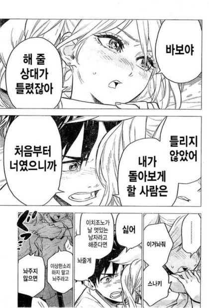 요오오망한 트윈테일.manhwa - 이미지 17