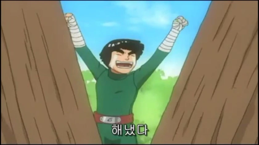 나루토)팔문 개방도 아무나 못 한다