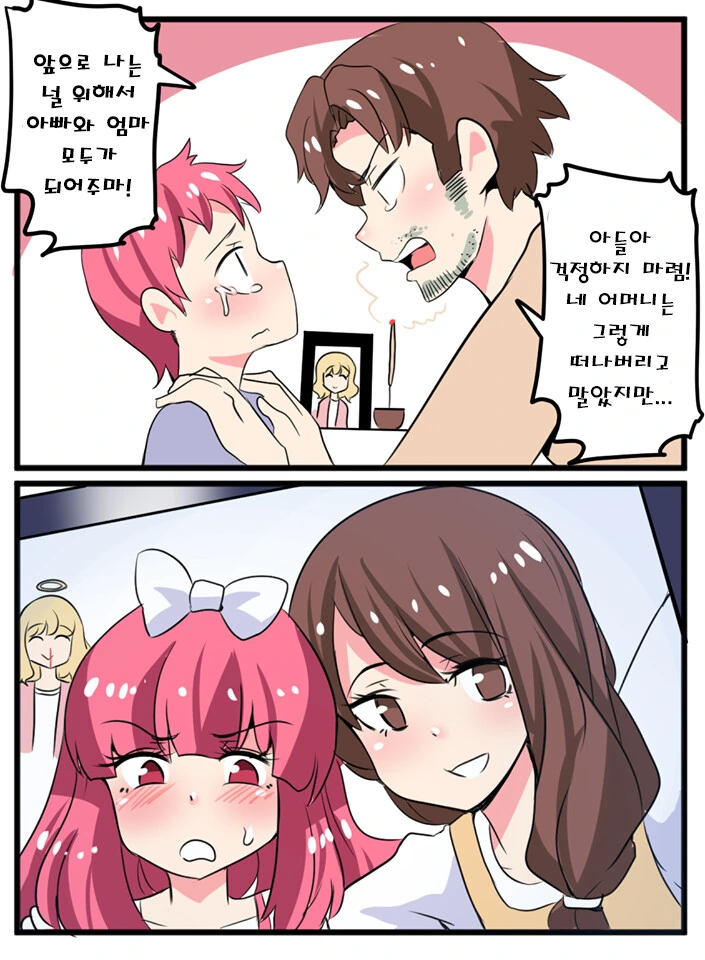 아빠와 엄마 모두가 생기는.manwha