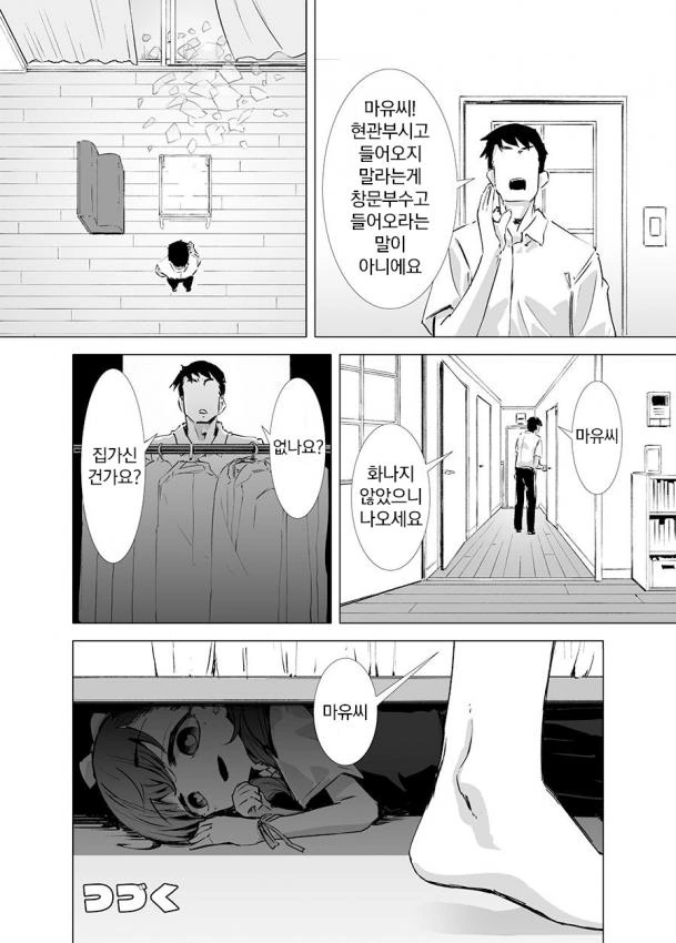 @) 마유가 옥상에서 뛰어 내리는 만화 - 이미지 14