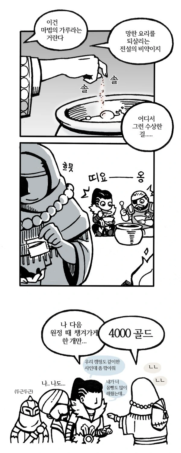 다키스트 라면스프 만화