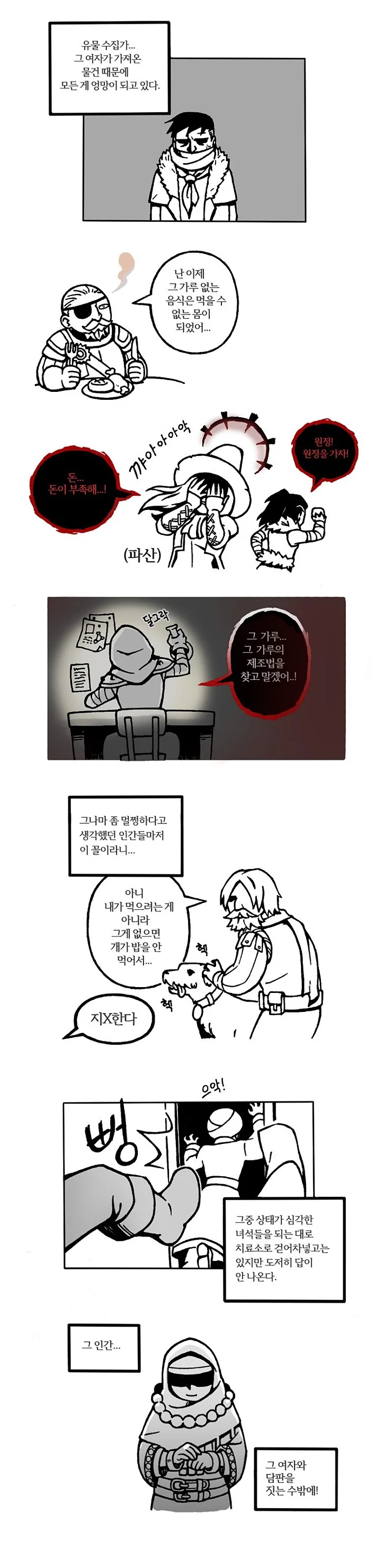 다키스트 라면스프 만화 - 이미지 2