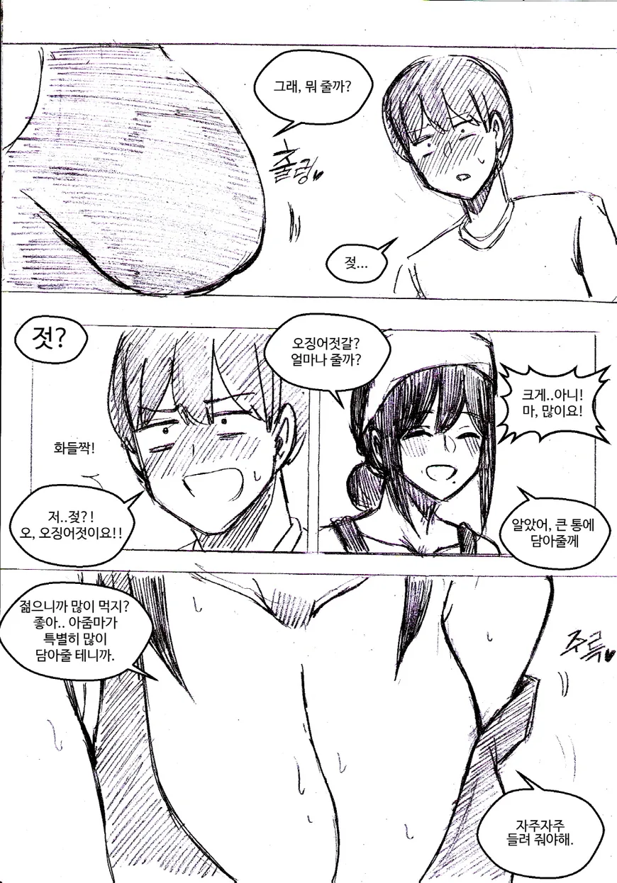 젓이 일품인 반찬가게.manhwa - 이미지 2