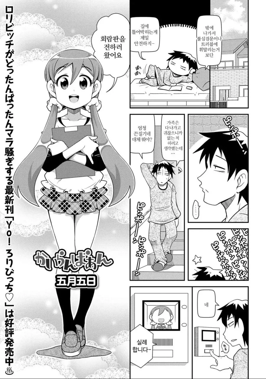 방사능 검사 핑계로 덥치는 manhwa - 이미지 2