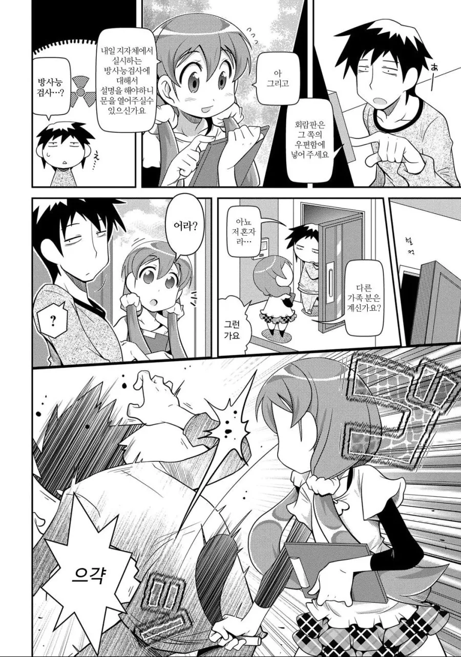 방사능 검사 핑계로 덥치는 manhwa - 이미지 3