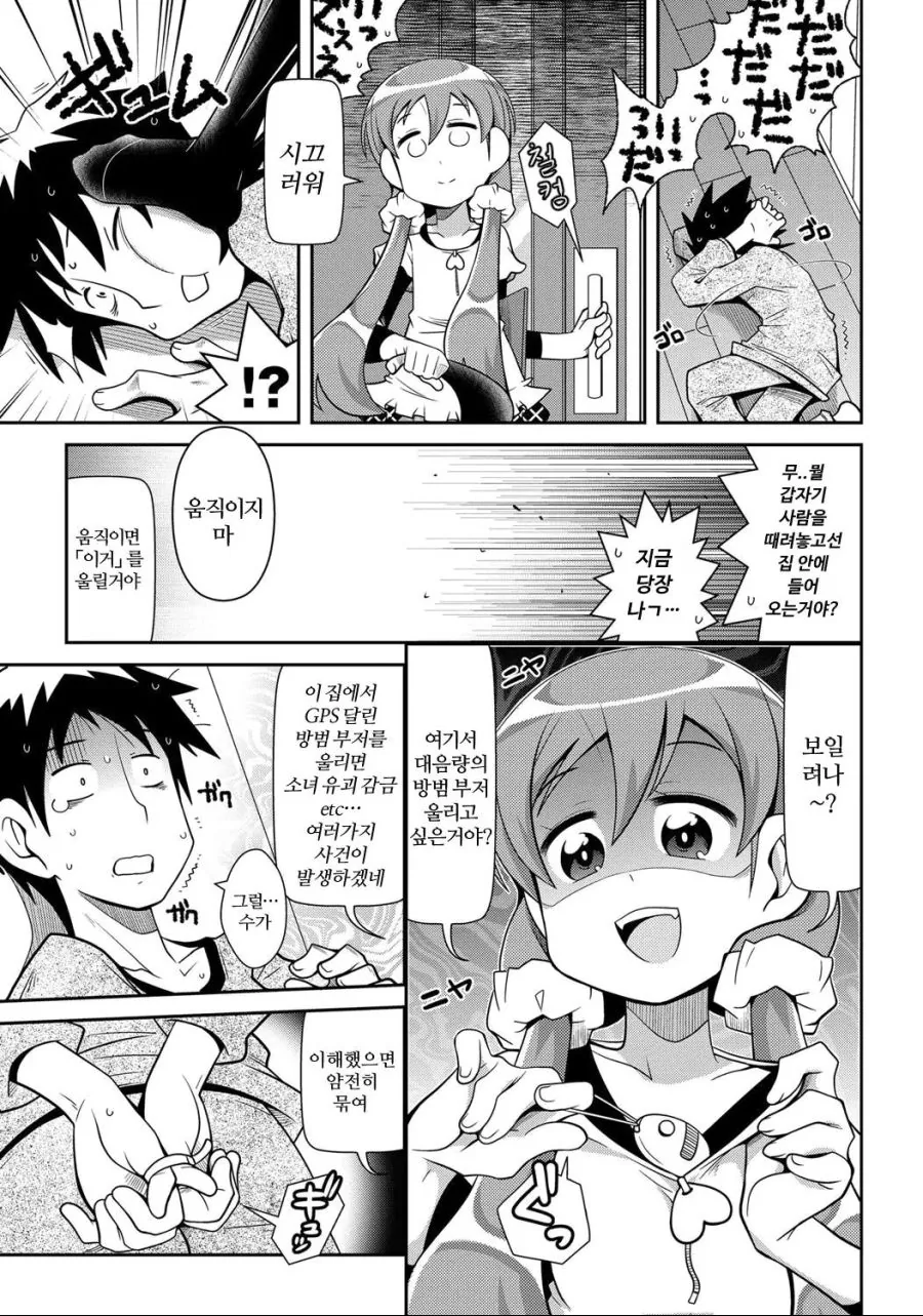 방사능 검사 핑계로 덥치는 manhwa - 이미지 4