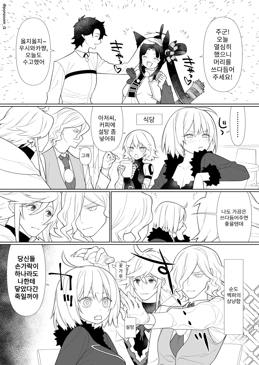 fgo)꽁냥거리는.manhwa