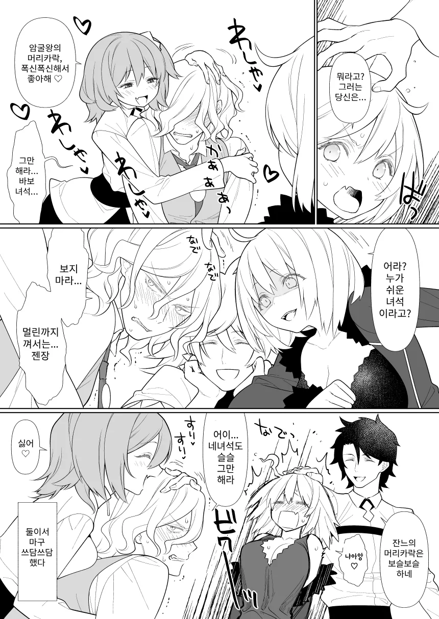 fgo)꽁냥거리는.manhwa - 이미지 3